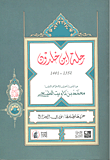رحلة ابن خلدون 1352 - 1401