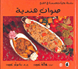 صوان مصرية
