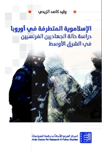  الإسلاموية المتطرفة في أوروبا