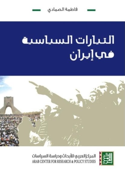 التيارات السياسية في إيران