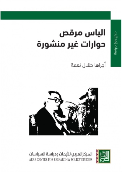 الياس مرقص : حورات غير منشورة