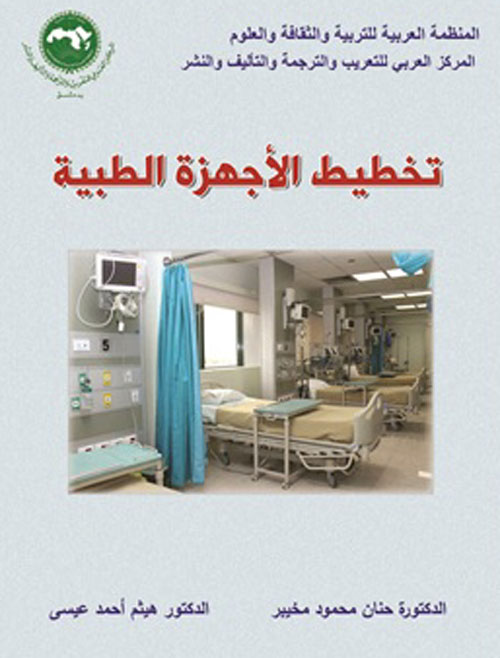 تخطيط الأجهزة الطبية