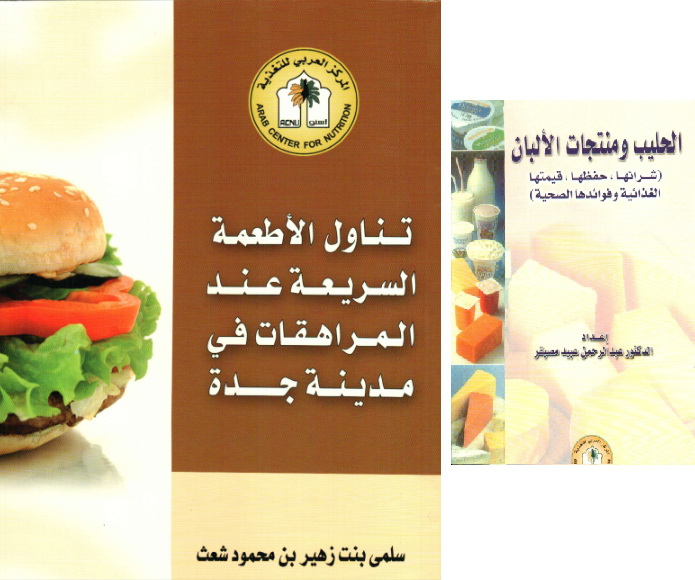 تناول الأطعمة السريعة عند المراهقات في مدينة جدة