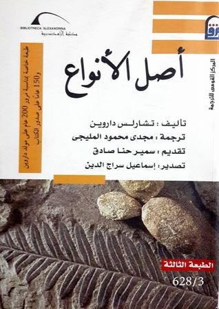 أصل الأنواع