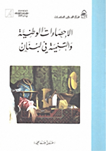 الإحصاءات الوطنية والتنمية في لبنان