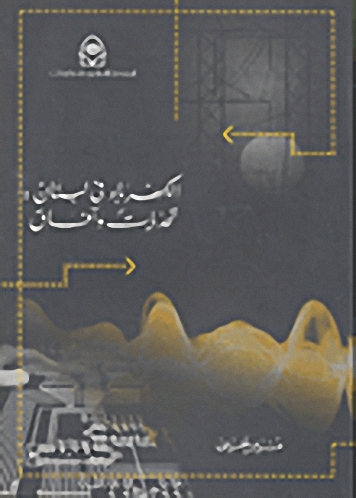 الكهرباء في لبنان : تحديات وآفاق