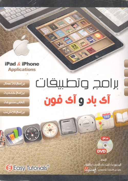 برامج وتطبيقات اى باد واى فون