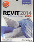 موسوعة REVIT 2014