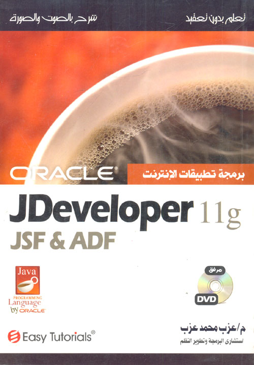 Oracle JDeveloper 11g Servlets and JSP