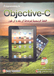 Programming in.. Objective-C "اللغة الرسمية لبرمجة أي باد وأي فون"