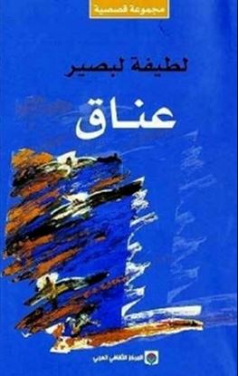 عناق