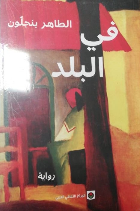 البلد