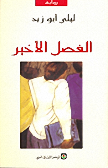 الفصل الأخير