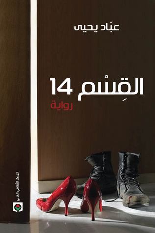 القسم 14