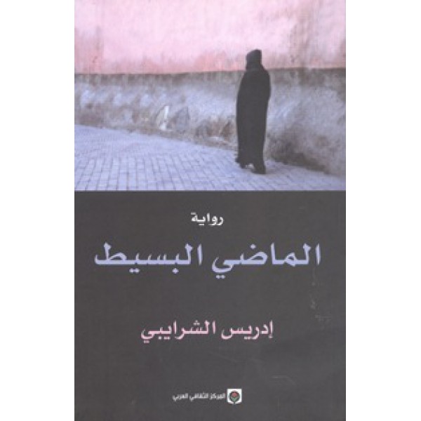 الماضي البسيط