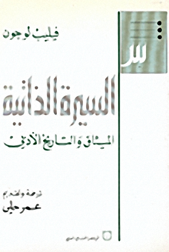 السيرة الذاتية