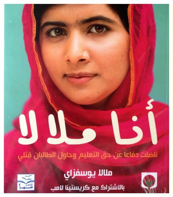 أنا ملالا؛ ناضلت دفاعاً عن حق التعليم وحاول الطالبان قتلي