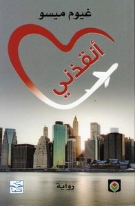 أنقذني