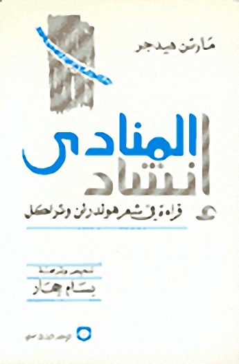 إنشاد المنادى