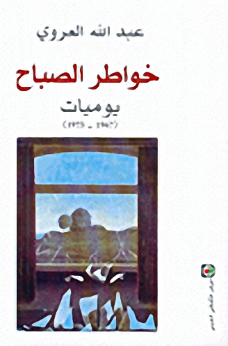 خواطر الصباح، يوميات (1967-1973)
