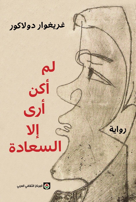 لم أكن أرى إلا السعادة
