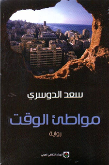 مواطئ الذاكرة