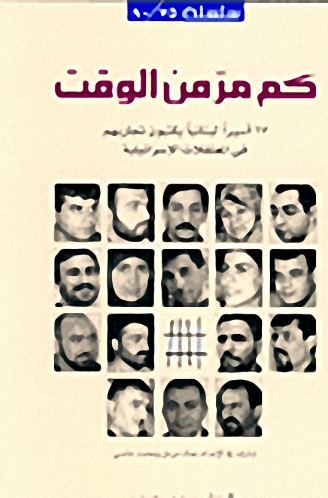 كم مر من الوقت