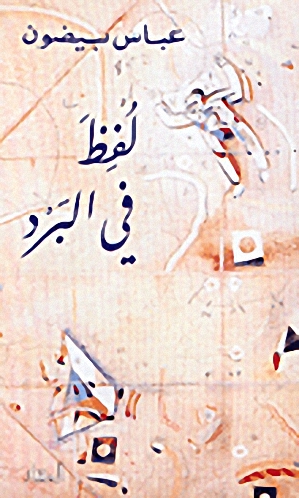 لفظ في البرد