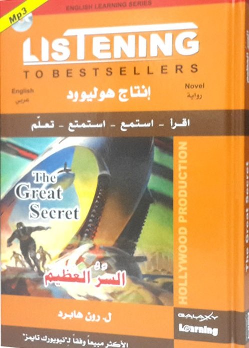 السر العظيم  = The Great Secret
