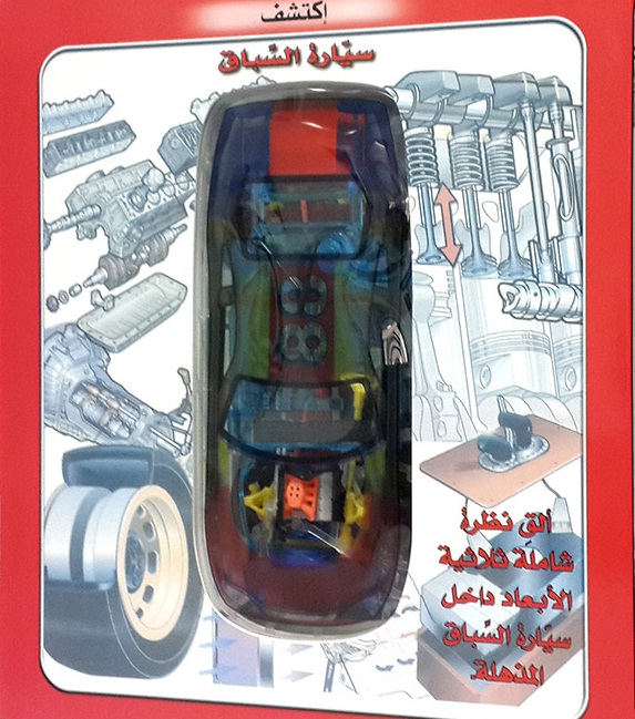 إكتشف سيارة السباق