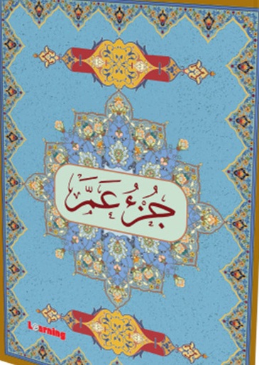 جزء عم