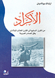 الأكراد من القرن السابع إلى القرن العاشر الميلادي وفق المصادر العربية