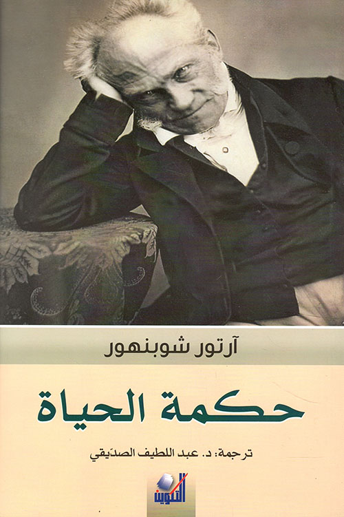 حكمة الحياة