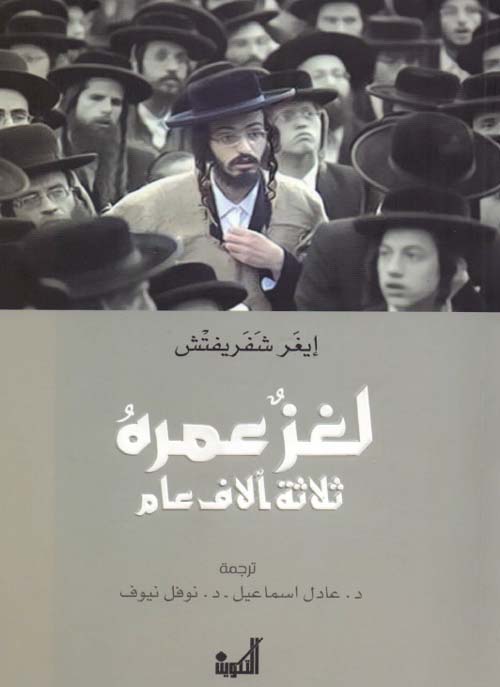 لغز عمره ثلاثة آلاف عام