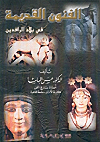 الفنون القديمة في بلاد الرافدين