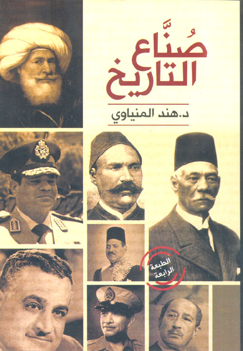 صناع التاريخ