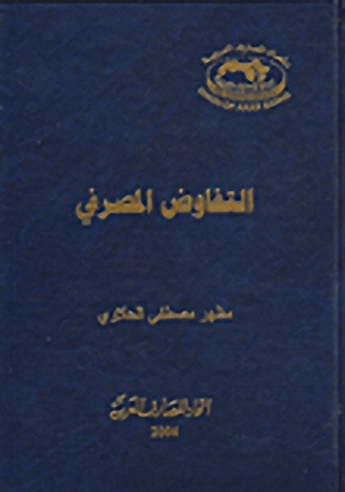التفاوض المصرفي