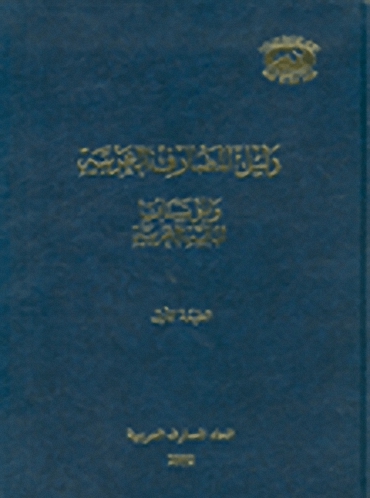 دليل المصارف و المؤسسات المالية العربية