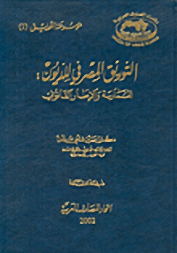 موسوعة التوريق