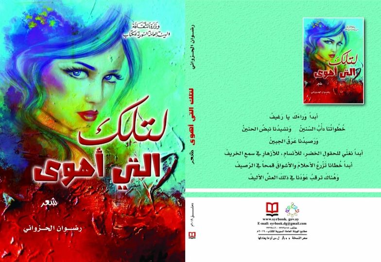 لتلك التي أهوى