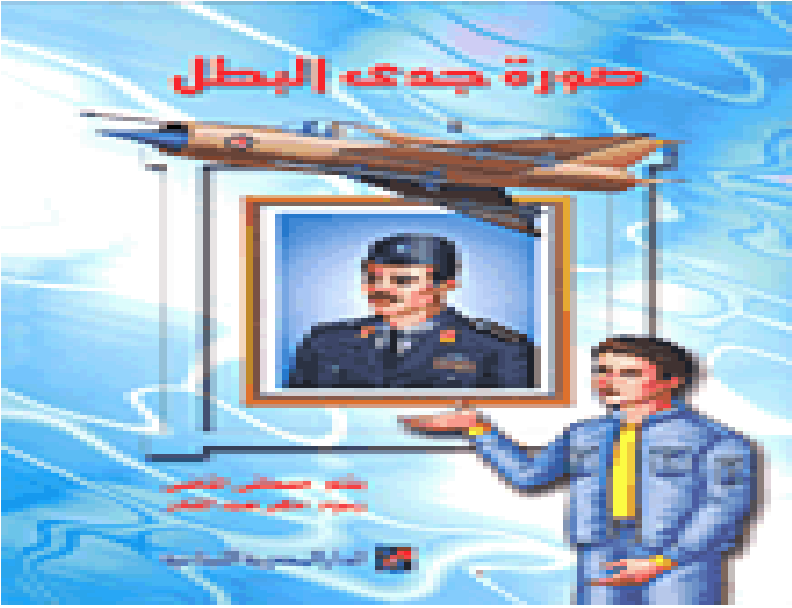 صورة جدى البطل