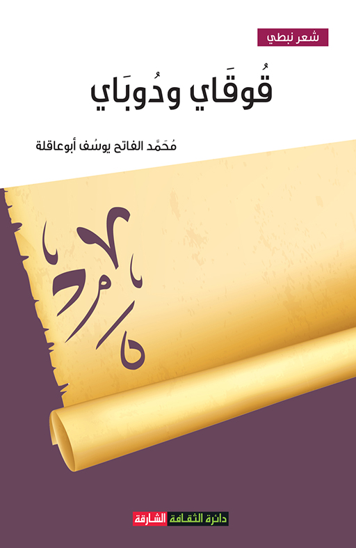 قوقاي ودوباي