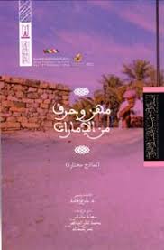 مهن وحرف من الامارات