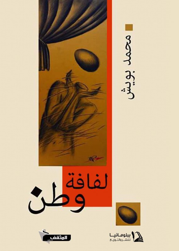 لفافة وطن