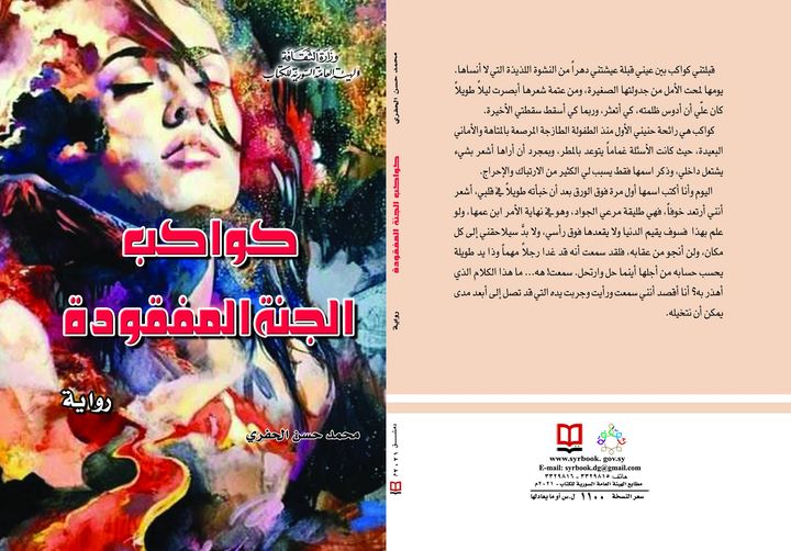 كواكب الجنة المفقود