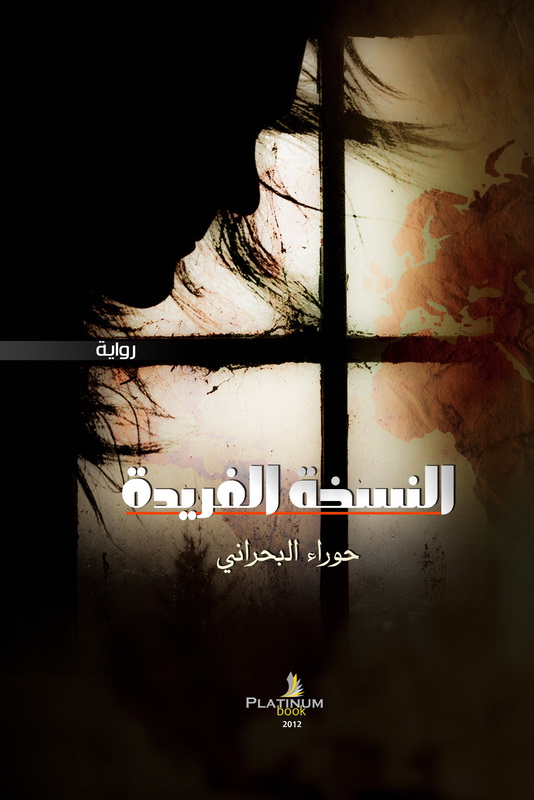 النسخة الفريدة