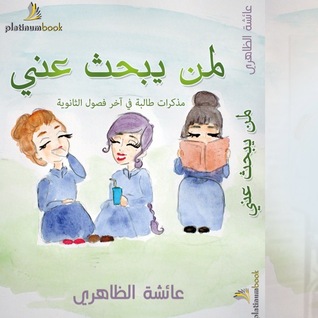 لمن يبحث عني