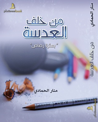 من خلف العدسة : بعثرة رصاص