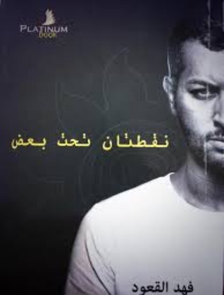 نقطتان تحت بعض