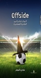 Off Side